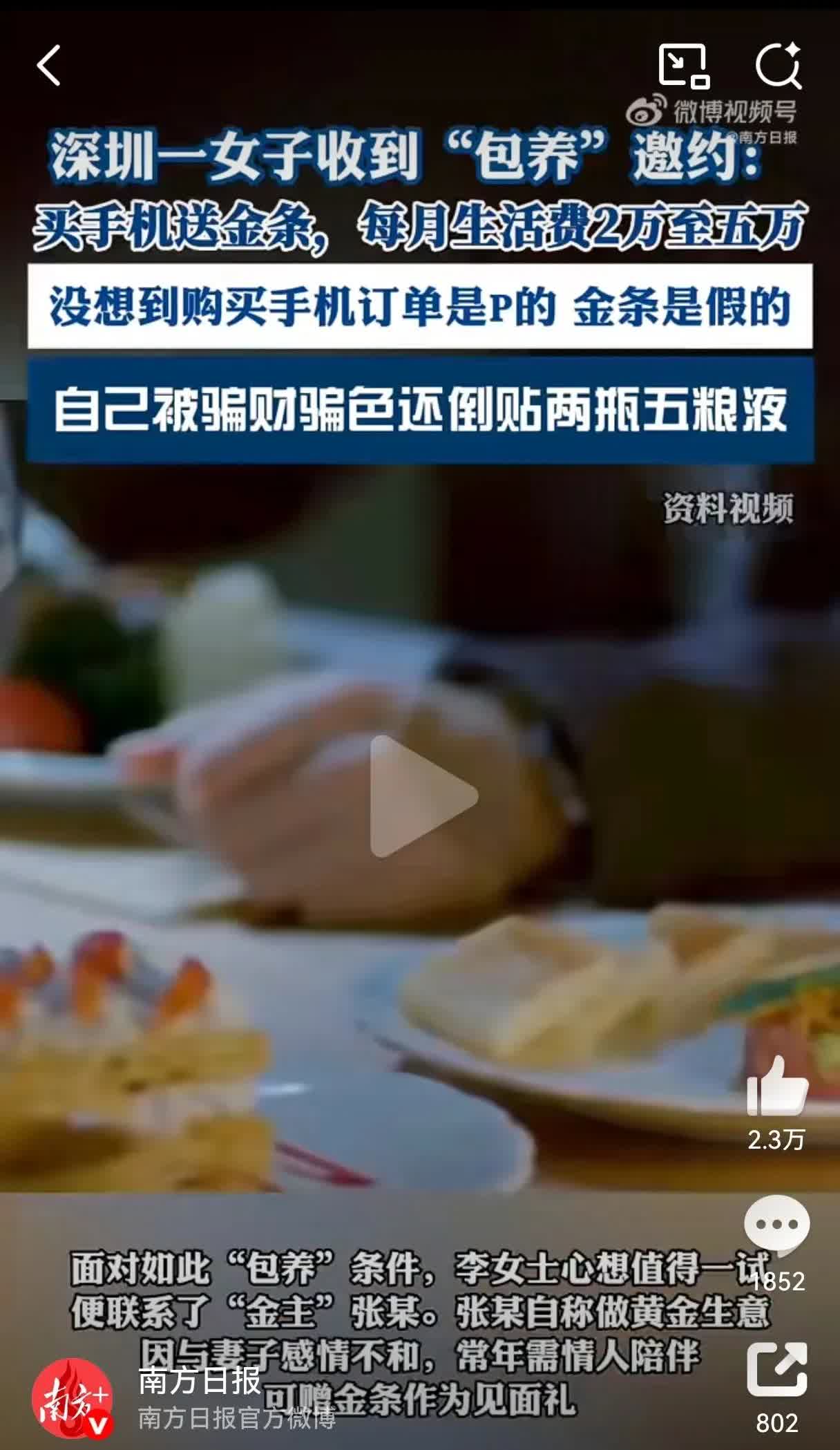 现在的女人是有多拜金这么低劣的骗术也能上当？不自尊自爱终会落入圈套