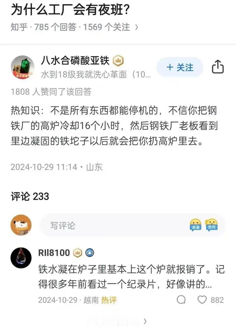 某网友：为什么工厂会有夜班？​​​