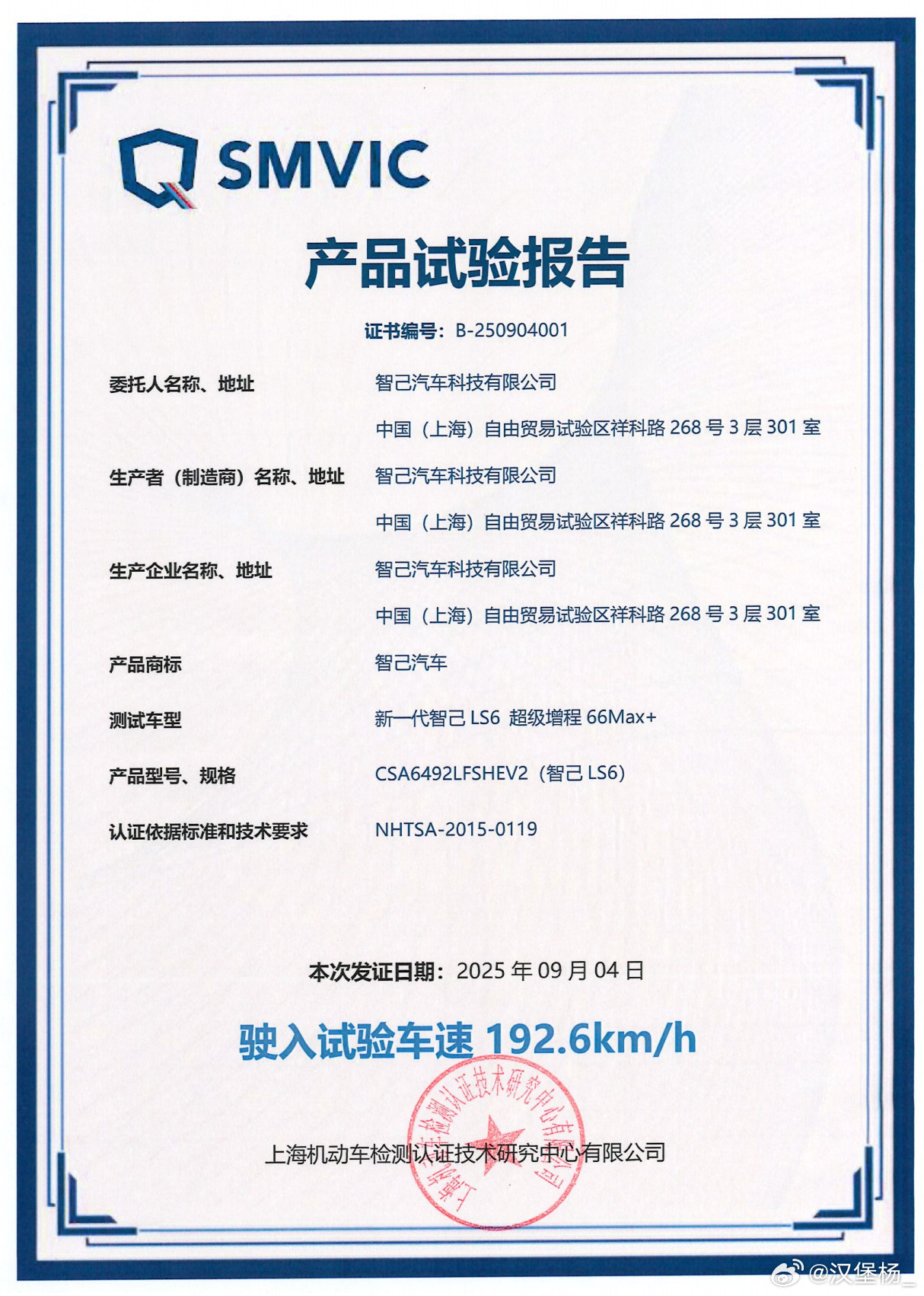 智己底盘再破世界纪录今晚，智己LS6会正式上市猜猜它会多少钱起售？🍔来聊聊它的