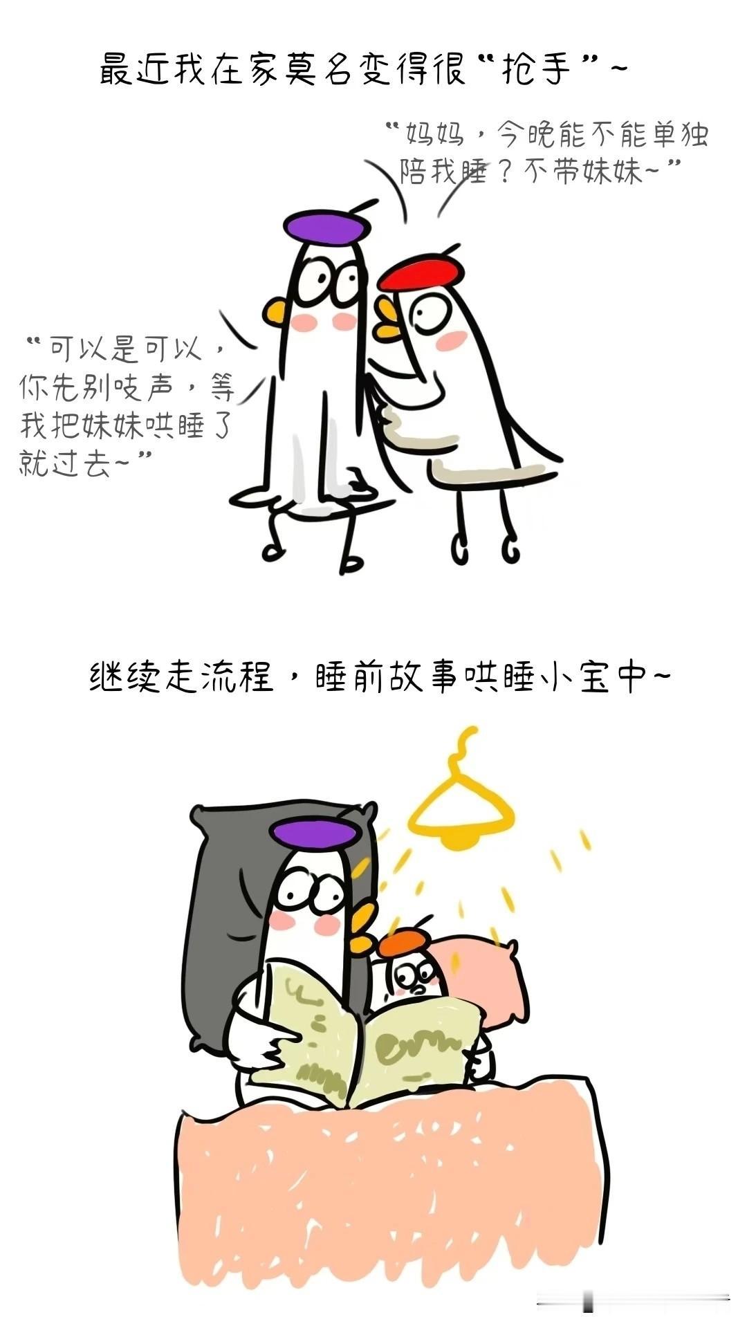漫画：“妈妈”太抢手的后果就是......