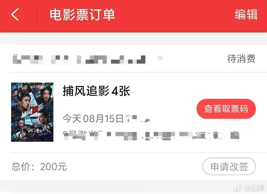 本来是打算今天一家人看浪浪山的，改成龙的《捕风追影》了。毕竟负责买票掏钱的人是我