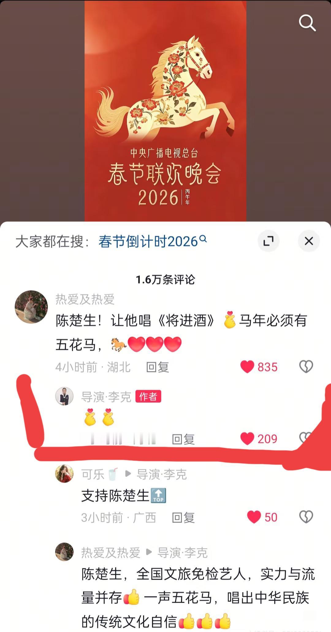 好消息❗️“五花马”可不可以上春晚，导演回复了！看我刷到了什么！竟然是真的。