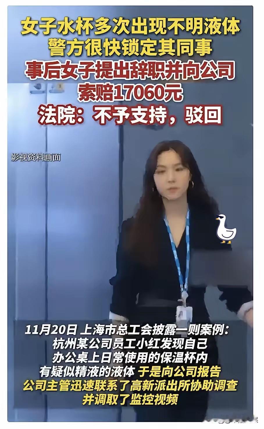 三次往女同事水杯里投放体液，仅拘留3天:谁来弥补她的精神损害？近日，杭州发生