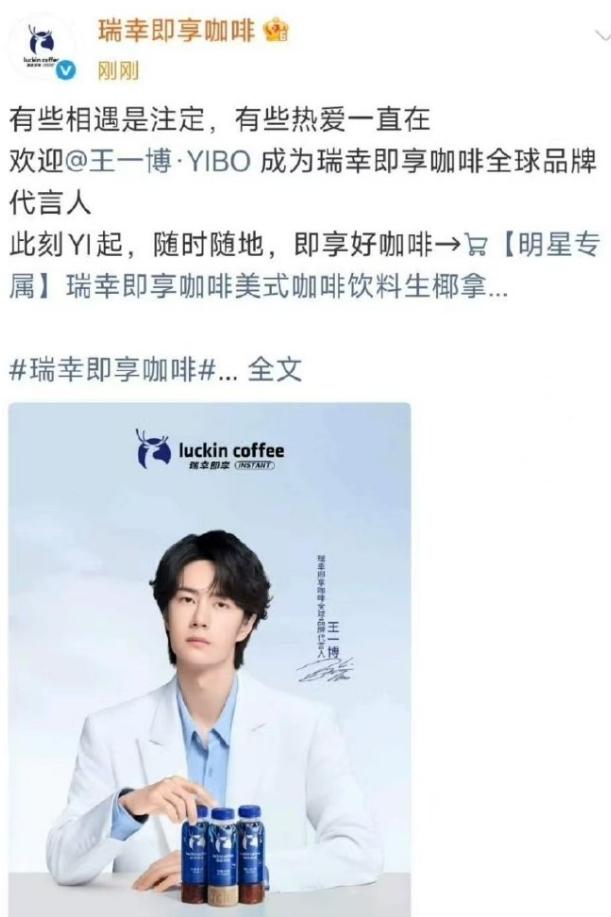 王一博官宣瑞幸即享咖啡全球代言人！库迪到期没多久，就被瑞幸签下来了，品牌完全不
