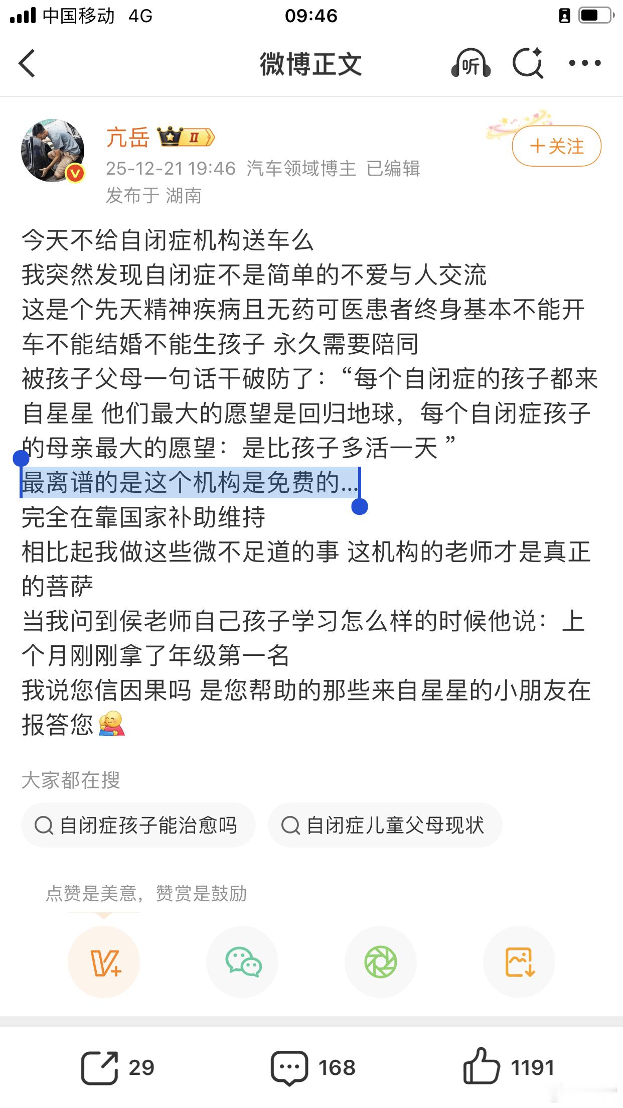 最离谱的是这个机构是免费的…谢谢帮助自闭症的孩子们…..从深圳到北京，从线上到线