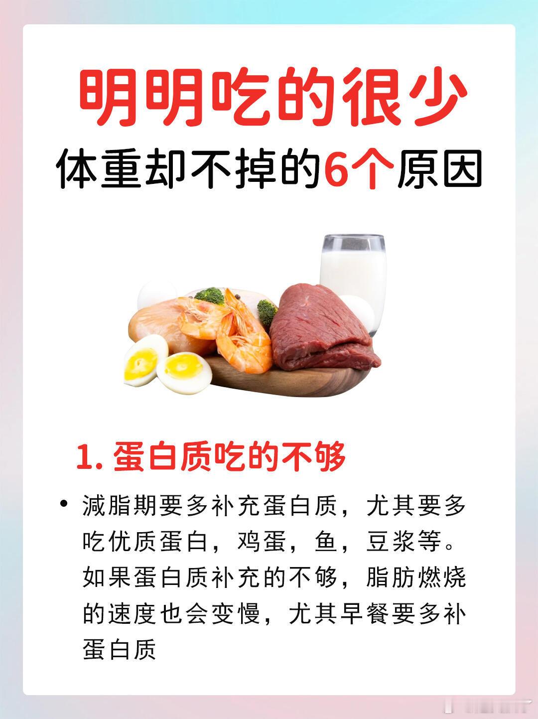 吃的很少体重却不掉的6个原因减肥路上，谁不是一边崩溃一边坚持？明明已经吃