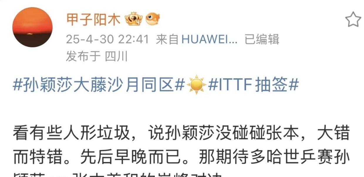 就知道多哈世锦赛签位出来之后，就会一场腥风血雨。有人说莎莎没碰到过张本美和，这