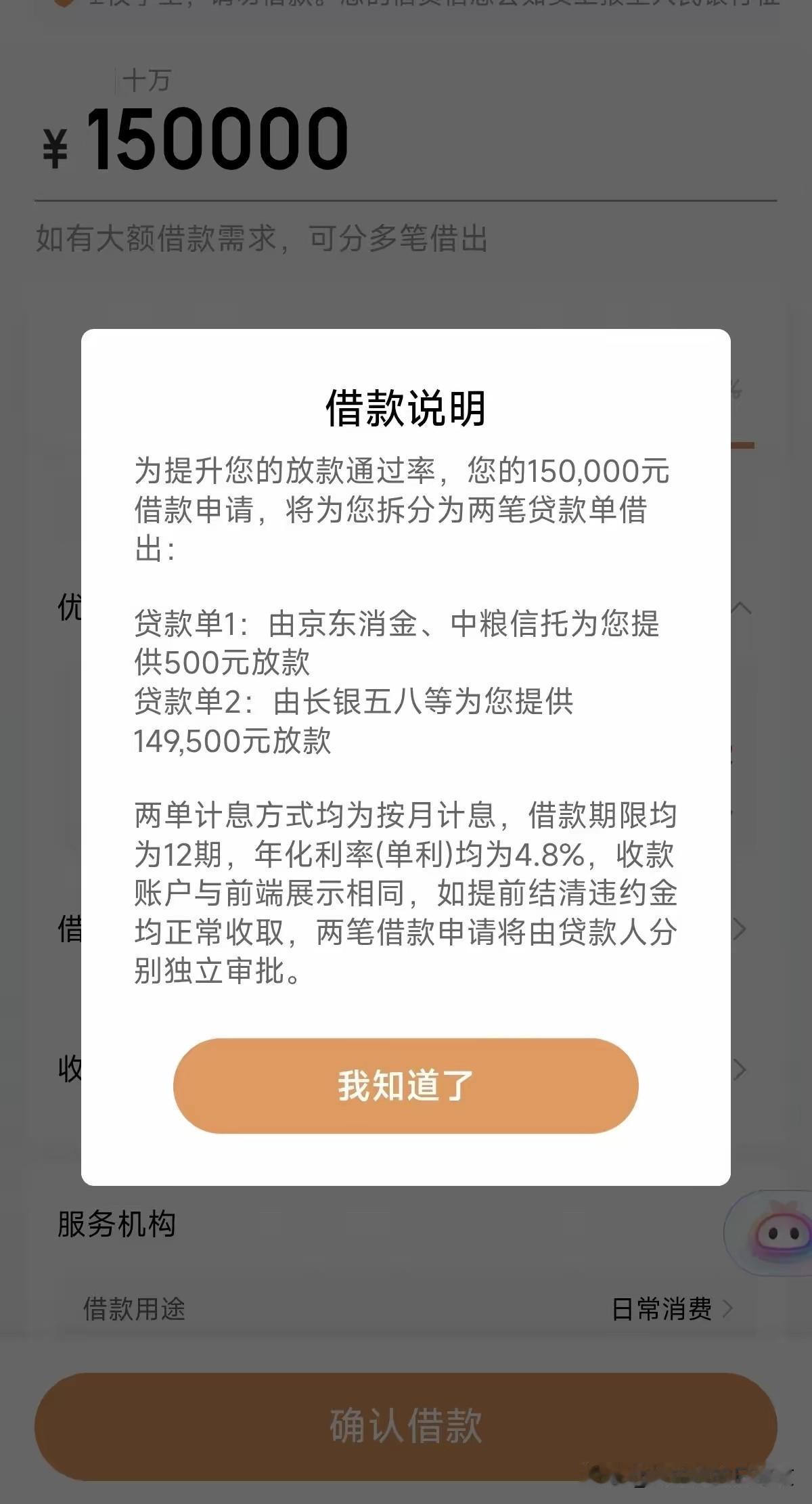 为啥要分两个贷款？