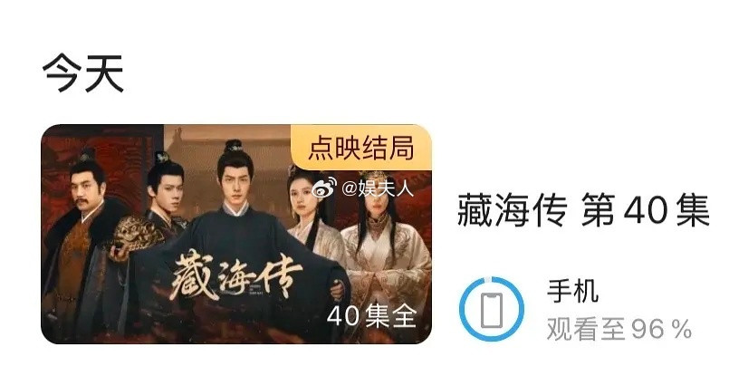 追完藏海传大结局，有点走不出来怎么办讲真追这部剧的心情就像坐过山车，起起伏伏超刺