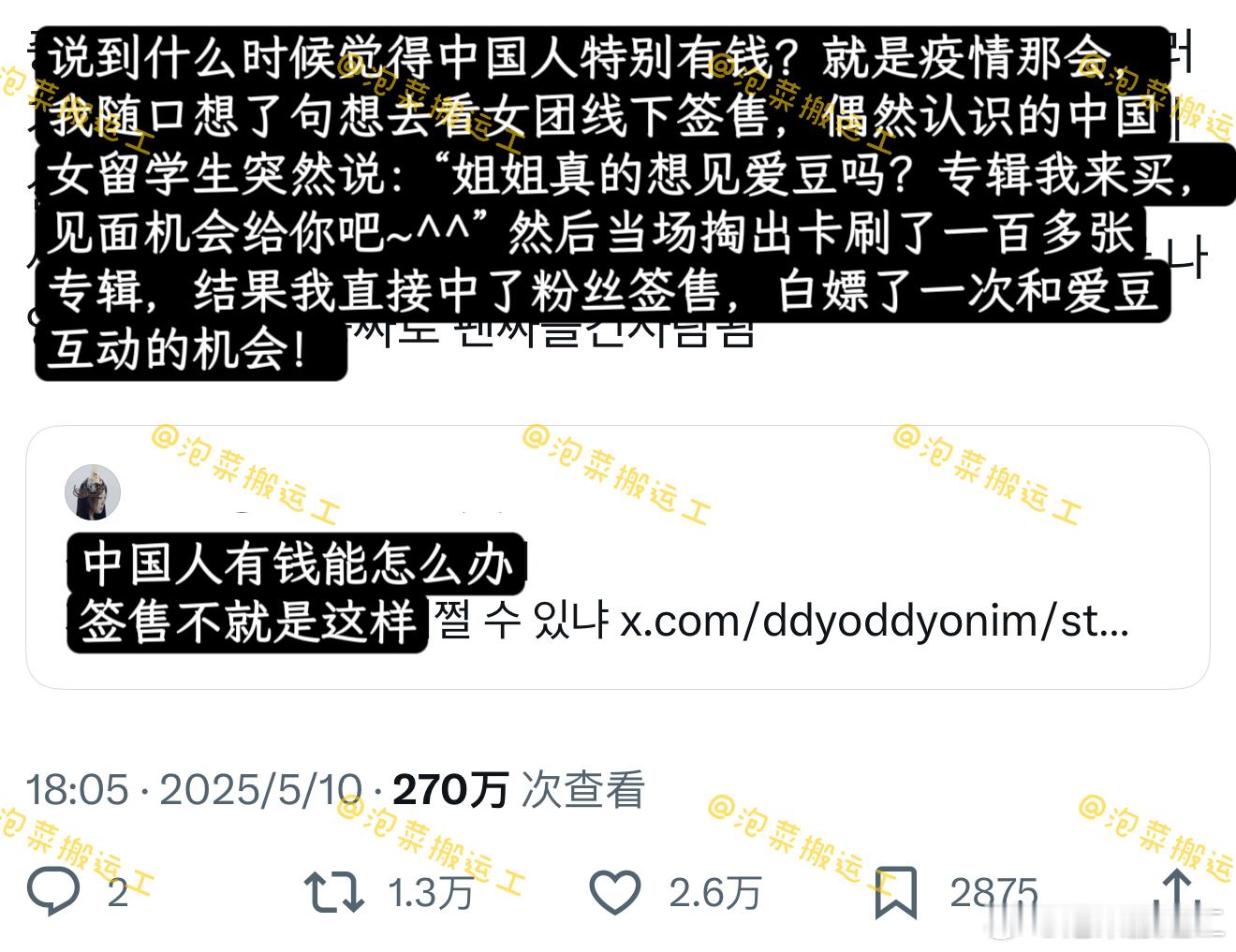 中国人特别有钱：​​​