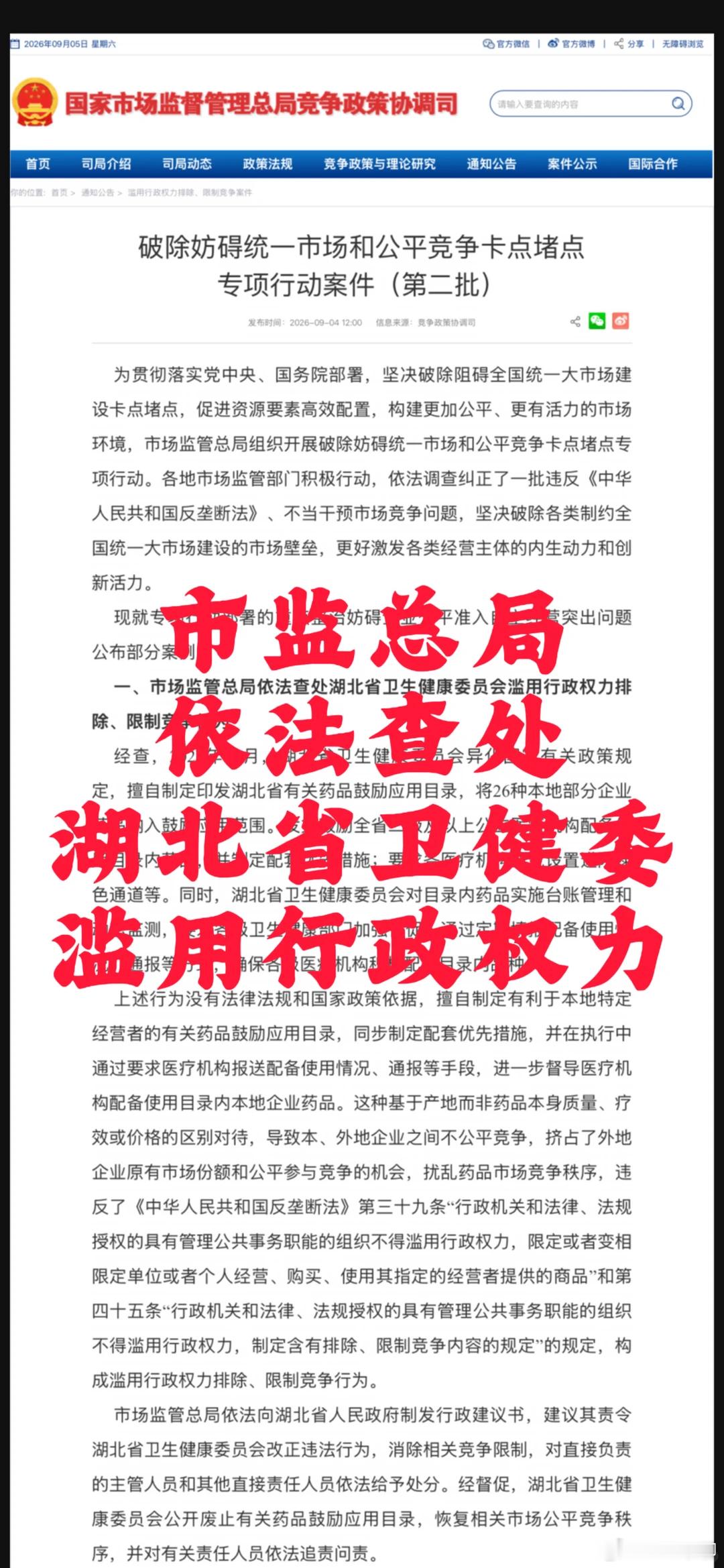 反垄断拿省卫健委开刀这新闻都让我迷惑了，湖北省卫健委，正儿八经的国家机构被判定
