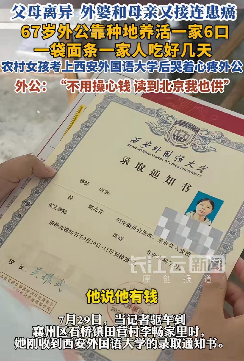 女孩被西安外国语大学录取了，这本事是应该高兴的事，收到录取通知书，女孩却难过的哭