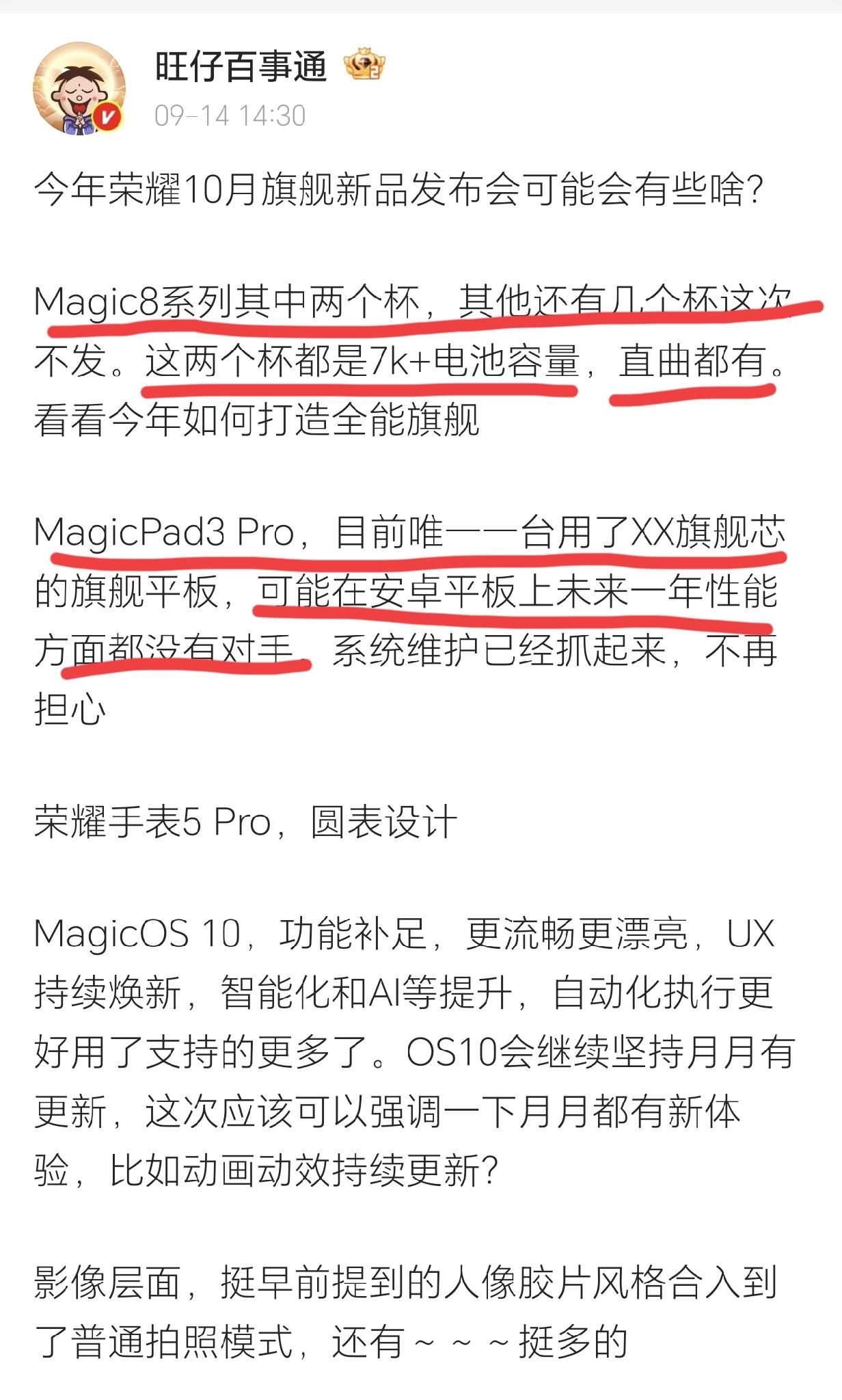 荣耀终于不藏着掖着了！这次的Magic8系列和MagicPad3Pro都拿出了