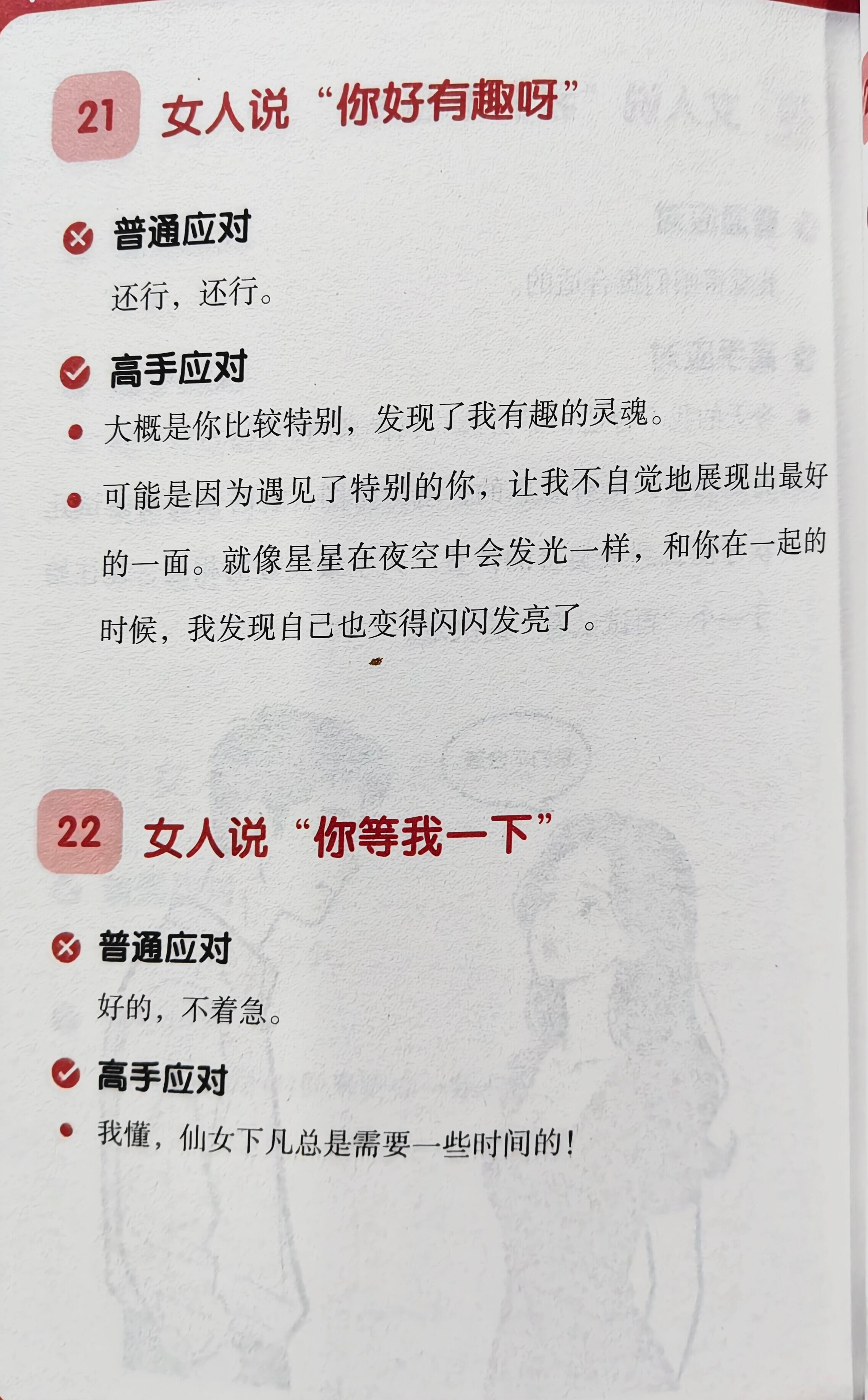 一本教你怎么高情商的书[捂脸哭]​​​