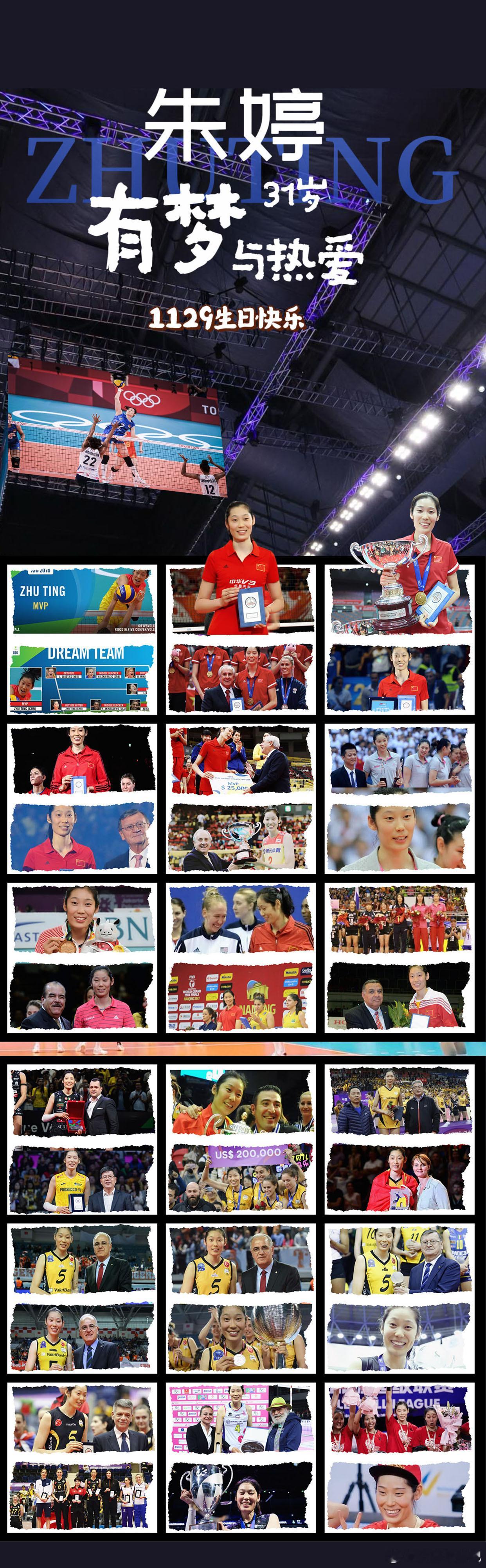 朱婷朱婷1129生日快乐又到生辰至，婷婷生日快乐！过去一岁，在记忆里刻下一个个