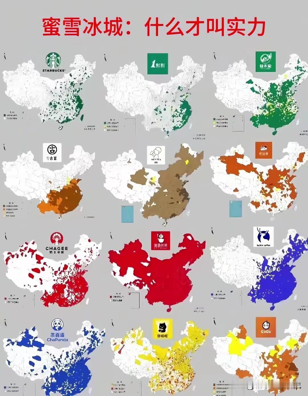 各大知名饮料品牌里蜜雪冰城还是挺有实力的，蜜雪冰城现在已经布局全国各大区域，全国