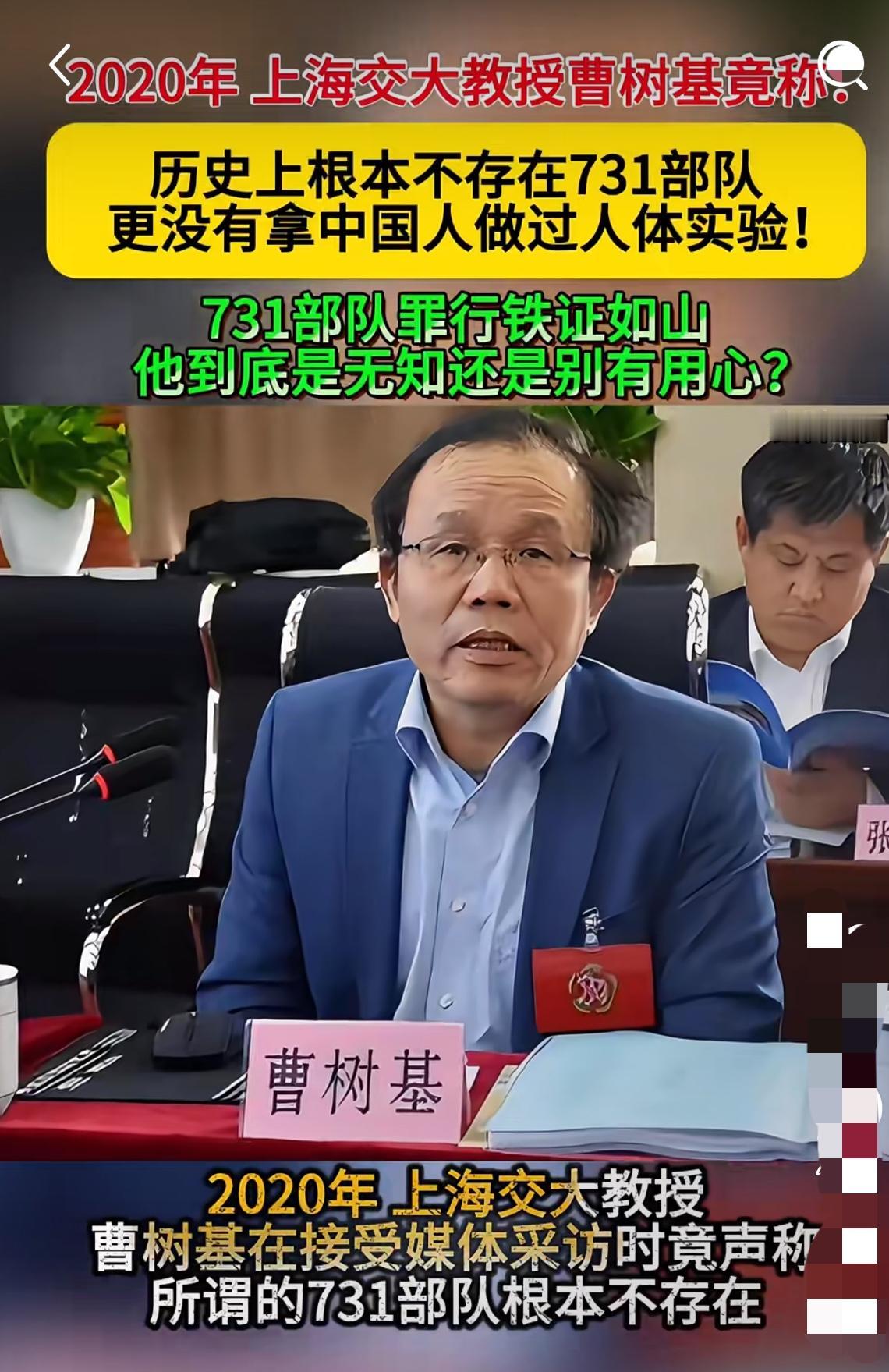 历史学教授否认731实验🧪的存在，为恶魔洗白，真是莫大的讽刺，真是教育界的悲哀