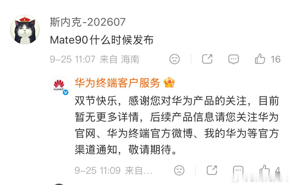 官方暗示很明显了，没这么快，华为mate90要等10月​