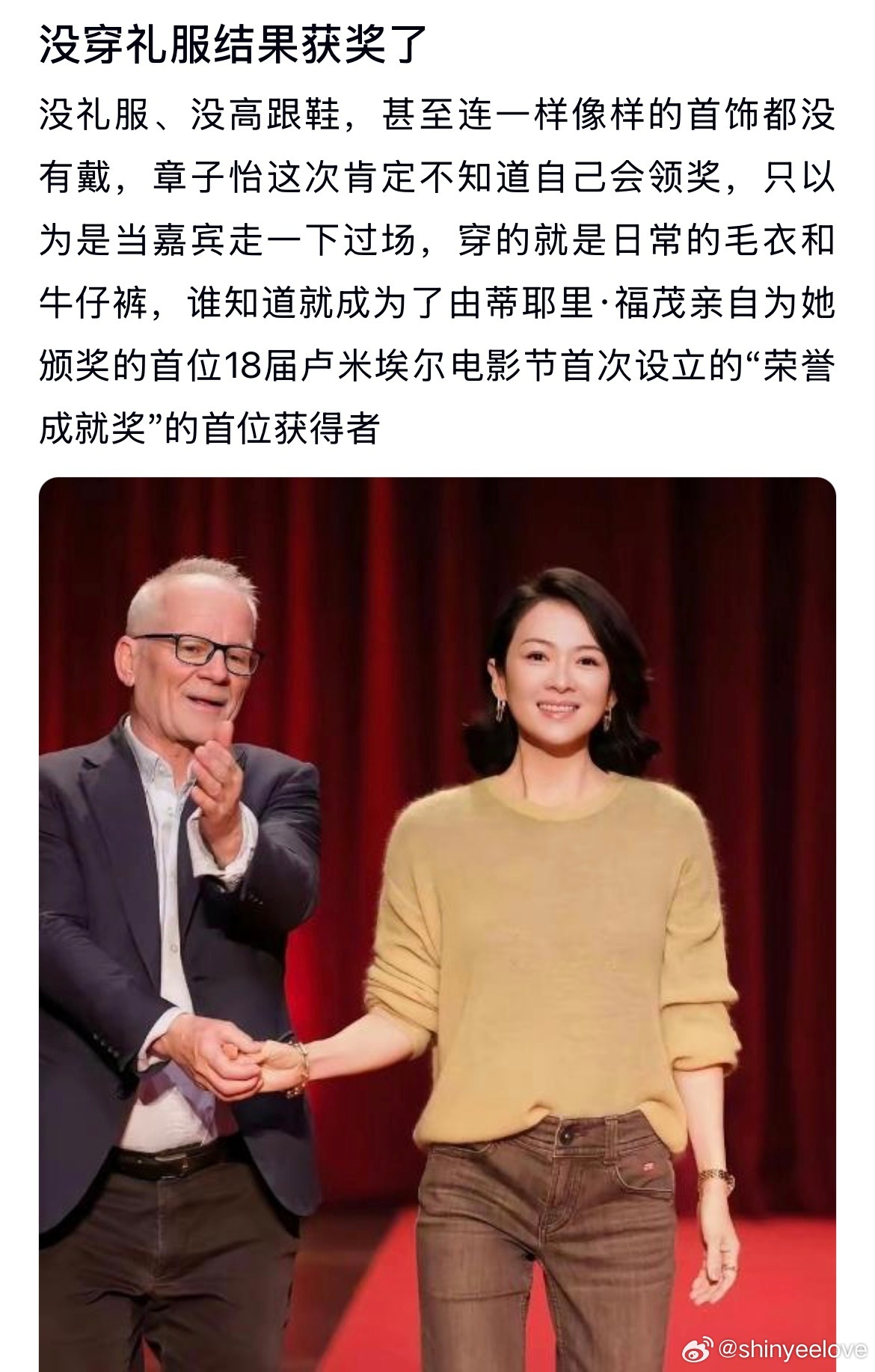 没穿礼服结果获奖了​​​