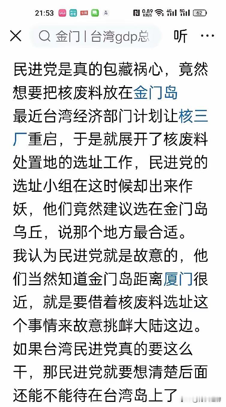 震惊！震怒！丧尽天良！丧心病狂——民进党当局竟然想在金门建核废料处理场！谁