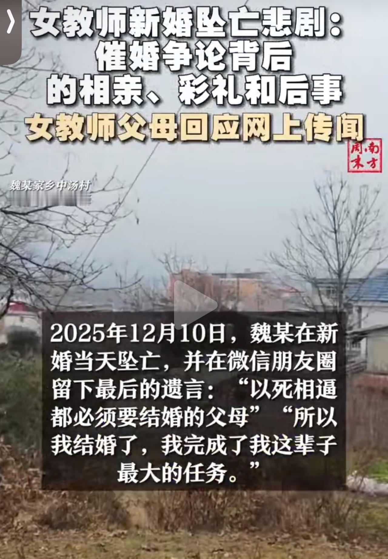 “卖女换彩礼”这五个字，简直像尖刀一样，把坠亡女教师魏某父母的心剜得生疼！老两口