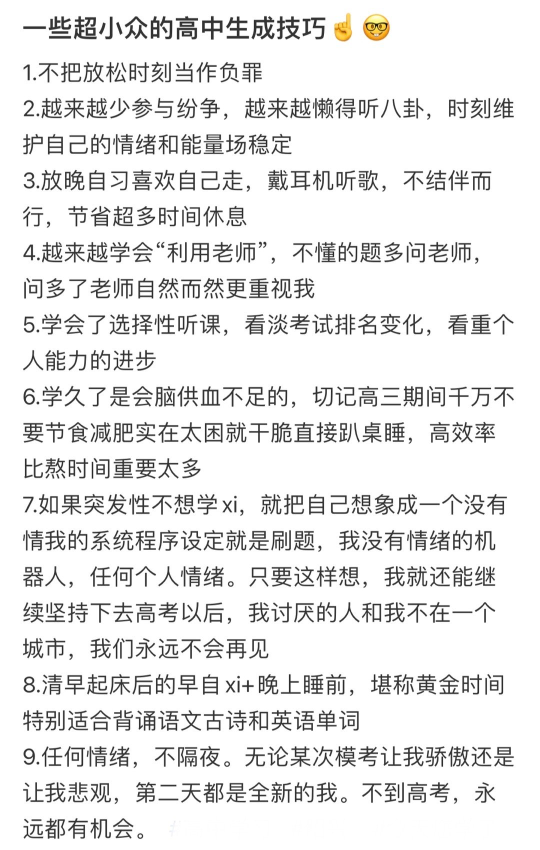 一些超小众的高中生成技巧