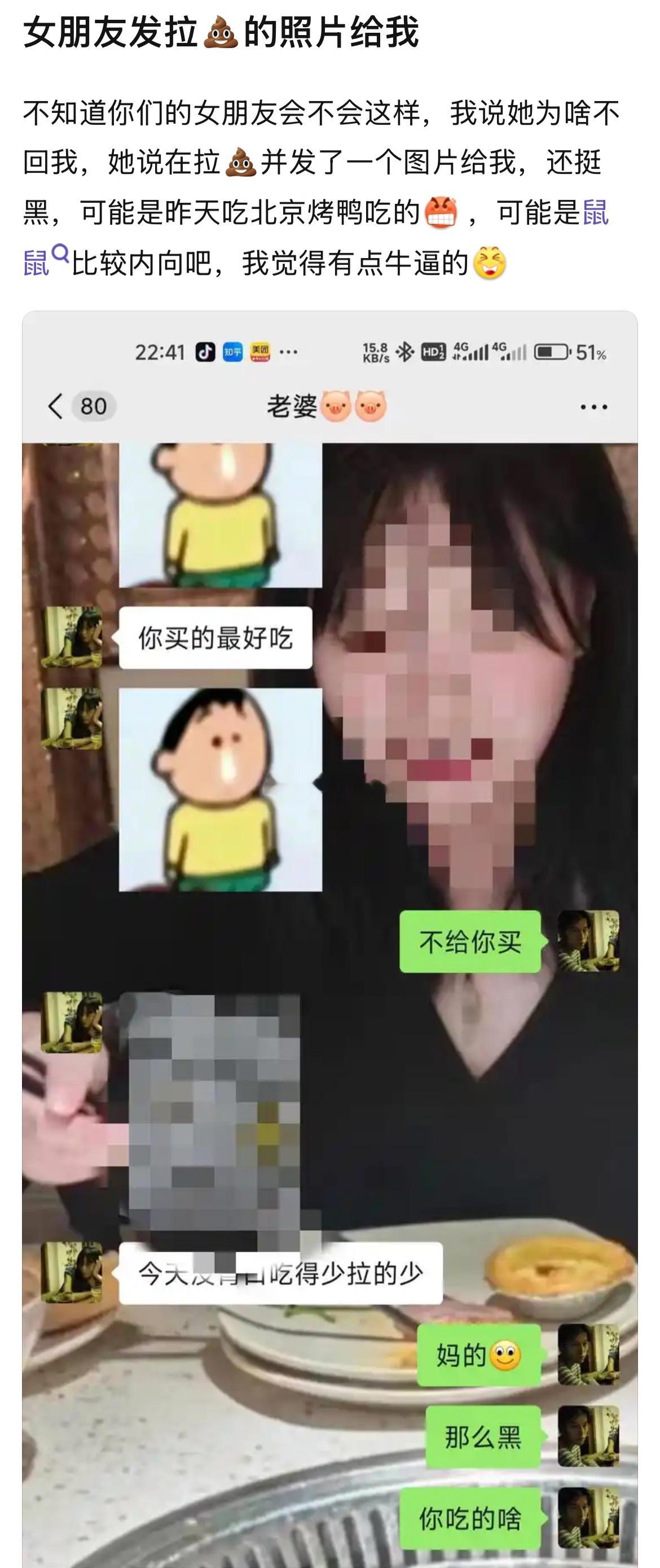 女朋友发拉屎照片给我