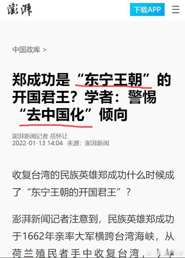 东宁王国的提法是否妥当？之前包括澎湃新闻、东南网（福建日报下属），加上我国台湾媒