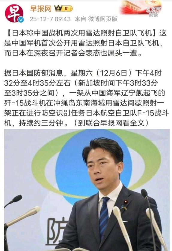 新加坡媒体：中国军机公开用雷达照射日本自卫队飞机是首次，日本在深夜召开记者会表态