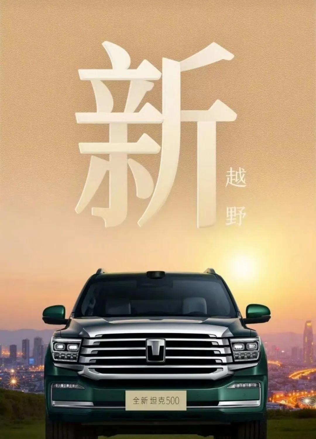 硬核越野的坦克500反而圆润一些，越野风味的钛7却线条硬朗，有一说一，钛7这方盒