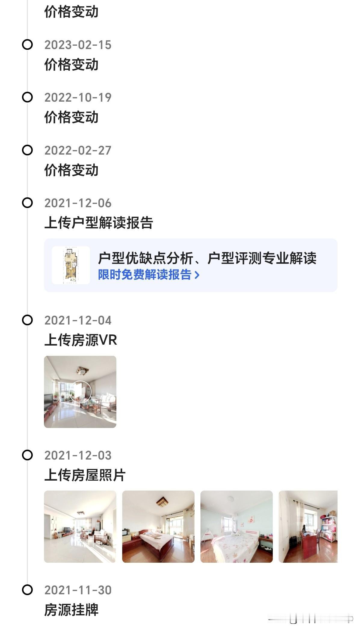 济南买房记。啥原因呢？是时候调整挂牌规则了？！！贝壳上有很多挂牌的二手房超过5年