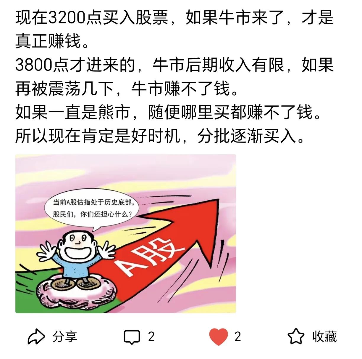 看看我前面发过多少文叫大家加仓，不是现在才喊牛市来了的“股神”！一直说3100-