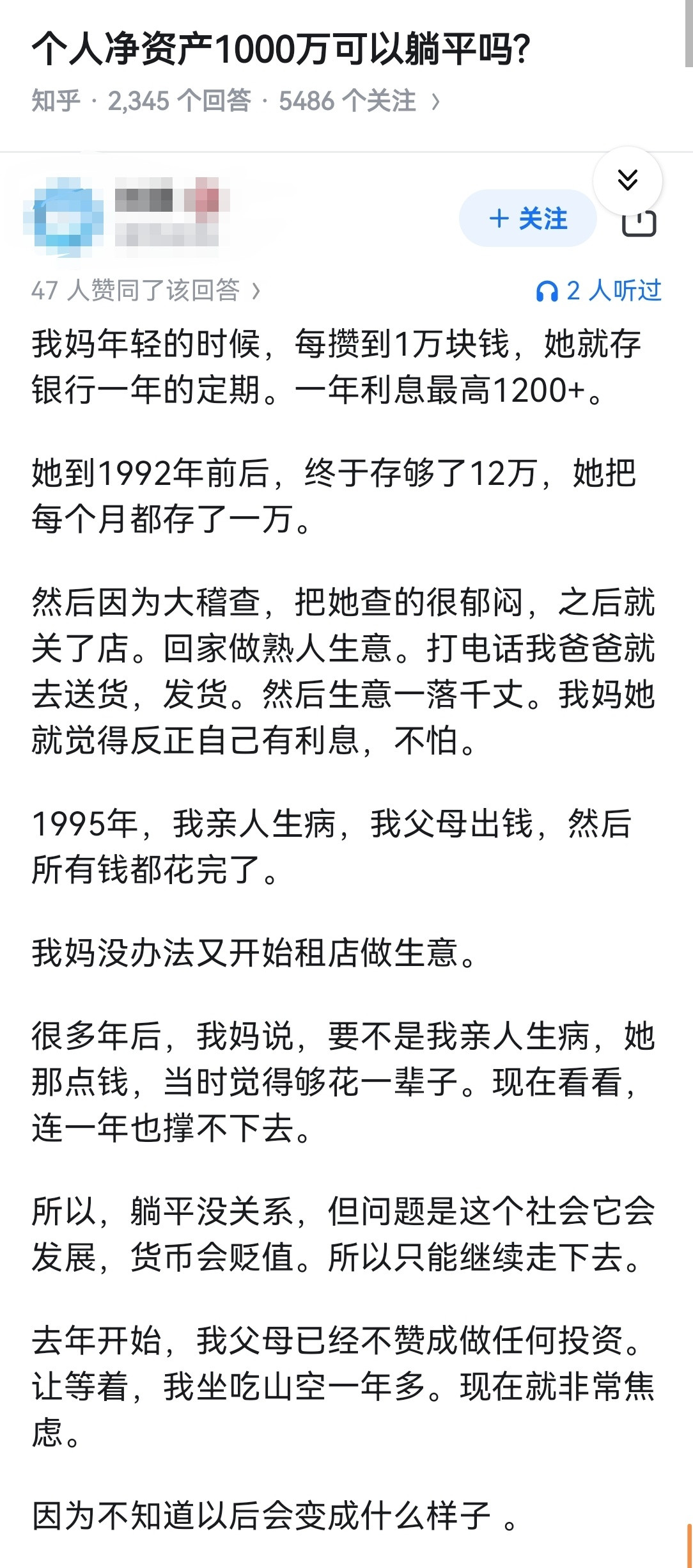 个人净资产1000万可以躺平吗?​​​