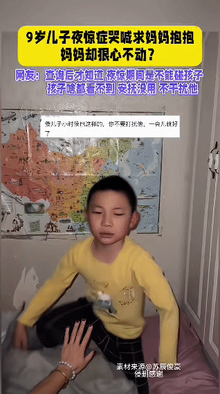 九岁孩子夜惊症哭喊求妈妈抱抱，妈妈居然“狠心”不动？夜晚的卧室里，9岁的孩子