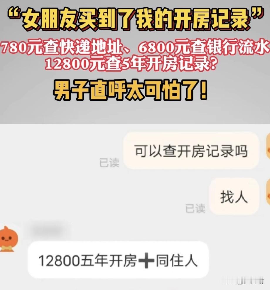 山东，一30岁男子相恋3年的女友突然拿出他近5年的开房记录上门对质，男子承认是准