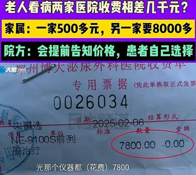河南郑州，男子排尿困难，不敢告诉妻子和儿女，独自去看病，结果花了8000多元，其