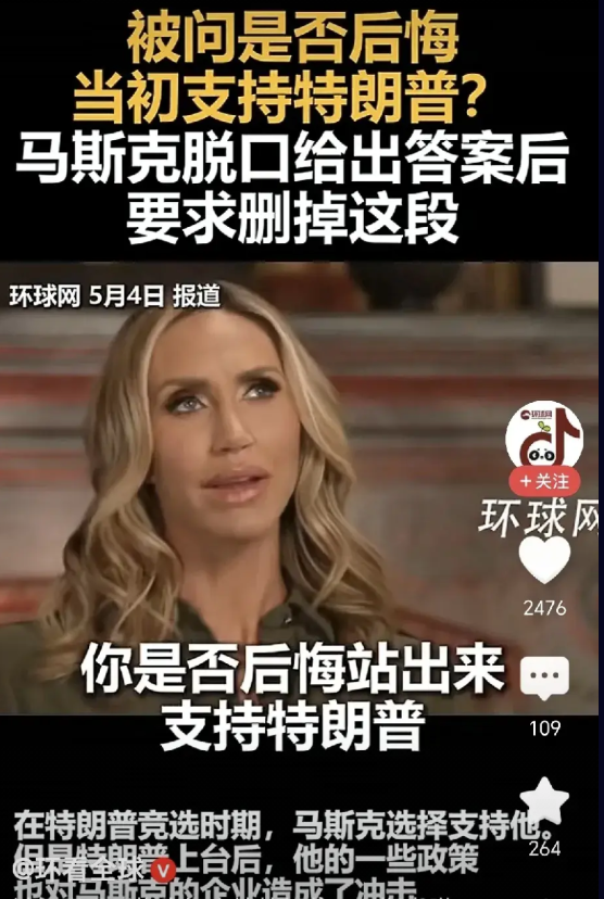 马斯克对支持特朗普追悔莫及！特朗普将马斯克坑得苦不堪言，致使他钱财受损、声名扫地