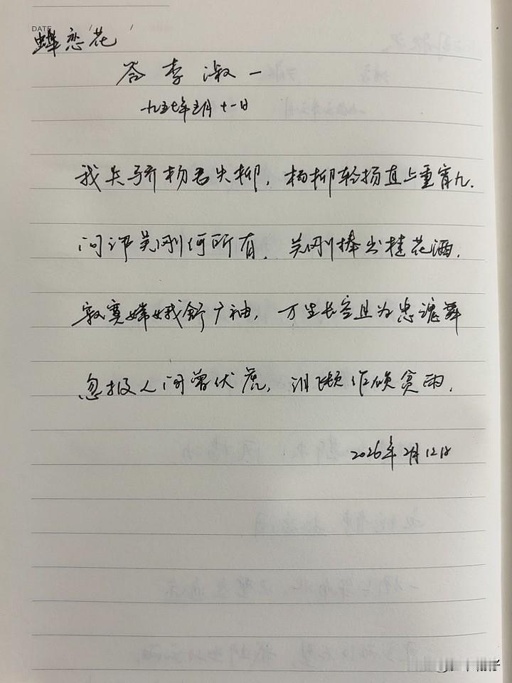 抄书第1086天（2026年2月12日）静心✔戒浮躁，一笔一划。