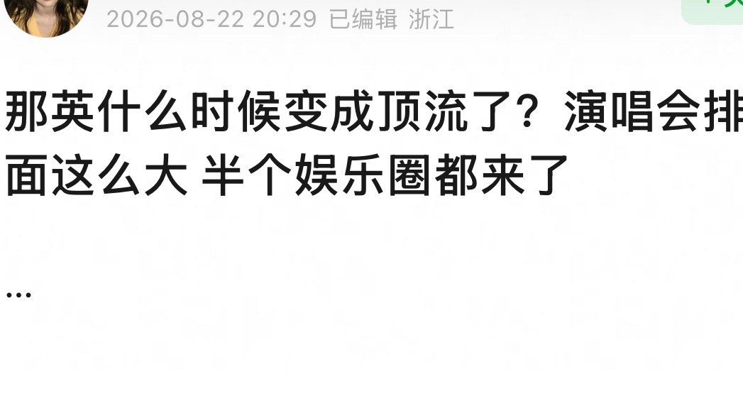 那英的咖位怎么这么大