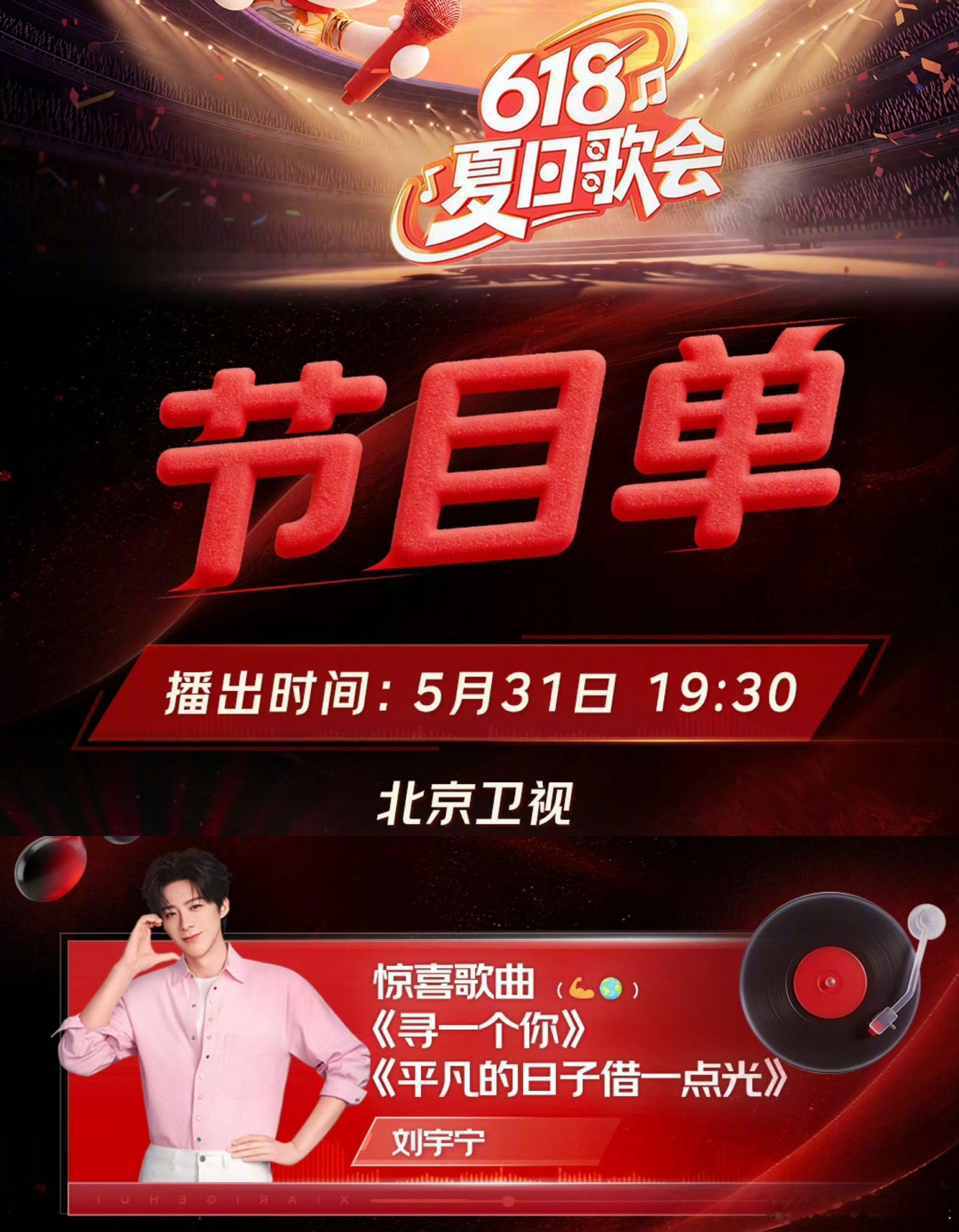 刘宇宁再唱平凡的日子借一点光5月31日，刘宇宁工体开唱！宁哥作为"惊喜大使"