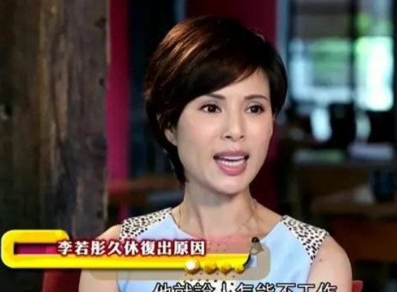 2013年，李若彤在飞机上偶遇周润发，她热情地过去打招呼。发哥关心地问她：“最近