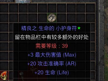 暗黑二重制版国服战网拍卖极品之小护身符极品满变小护身符。护身符可以放在包裹中