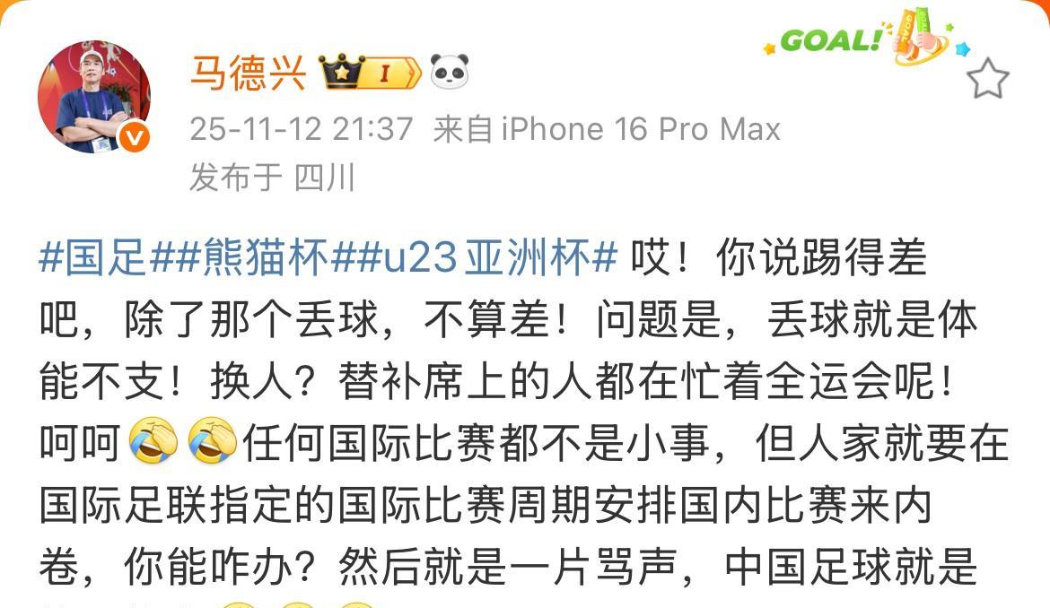 熊猫杯U22国足输越南，媒体人马德兴认为国足除了那个丢球，踢得不算差，丢球根本原