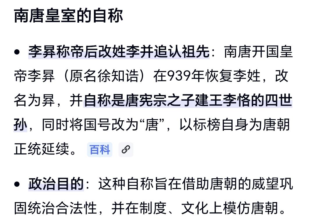 南唐是李唐后裔吗