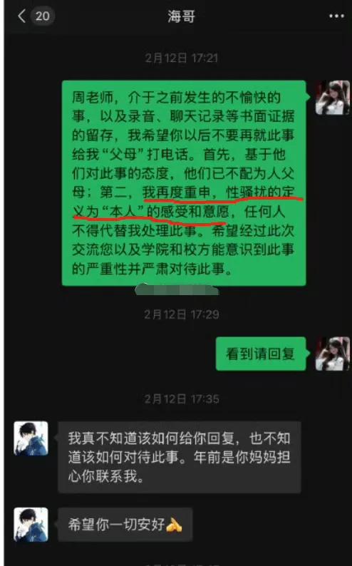 这件事闹到这里其实就很简单了，老师的一句，你该和你的老公生娃了，变成了性骚扰。