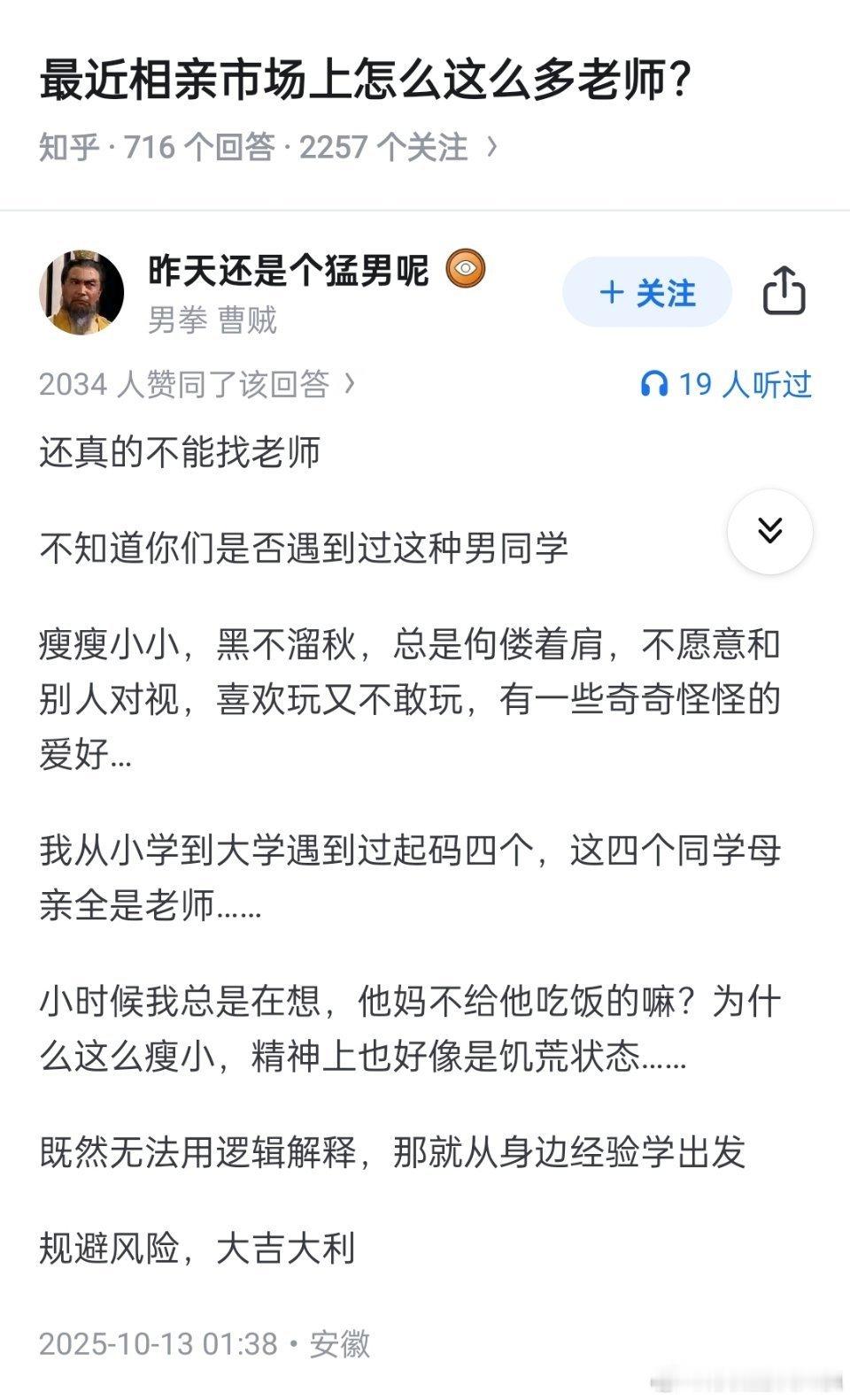 相亲市场上为啥这么多老师？