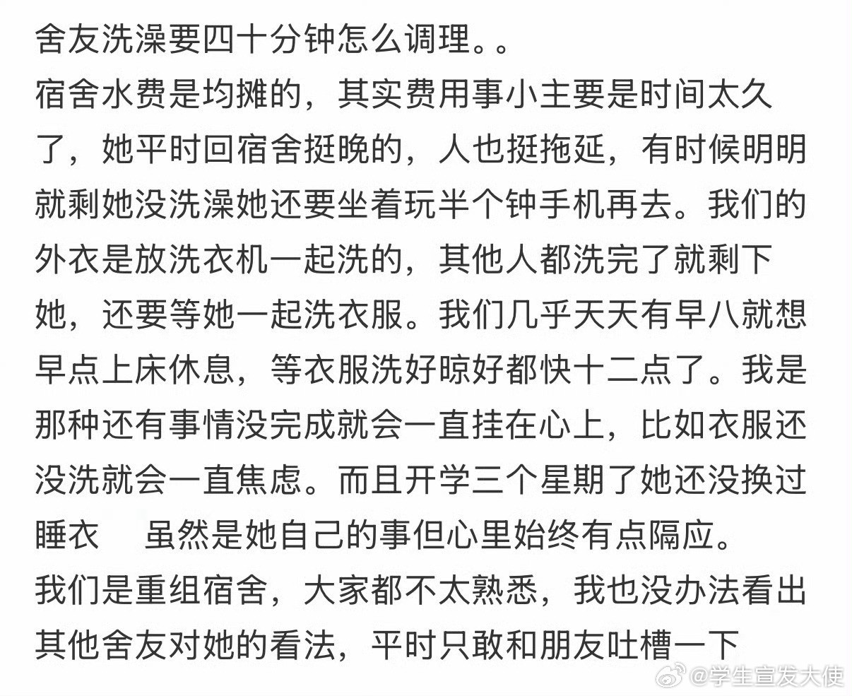 舍友洗澡要四十分钟怎么调理