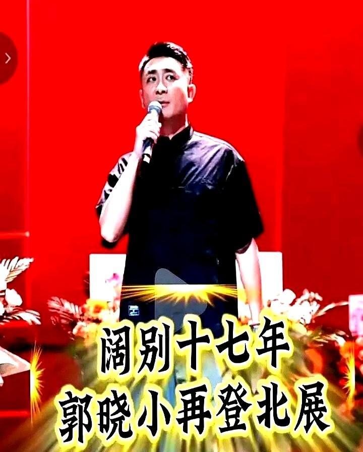 新人三个月就能上台，公平吗？郭晓小三个月就站到德云社的聚光灯下，高峰还当众给他