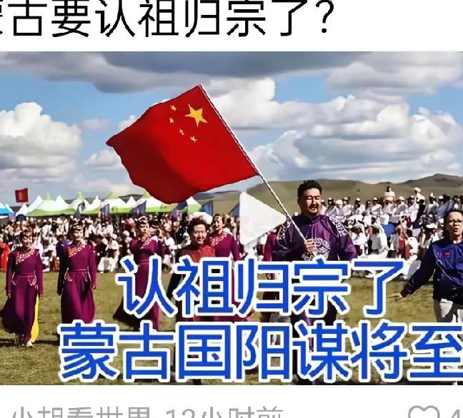 蒙古这波“认祖归宗”操作挺有意思。很多人以为蒙古作为成吉思汗荣耀之地，肯定用传统
