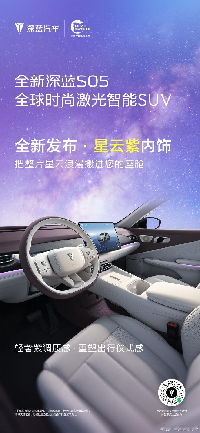 全新深蓝S05官图发布，这次升级重点很明确：补齐智驾能力。  相比现款...